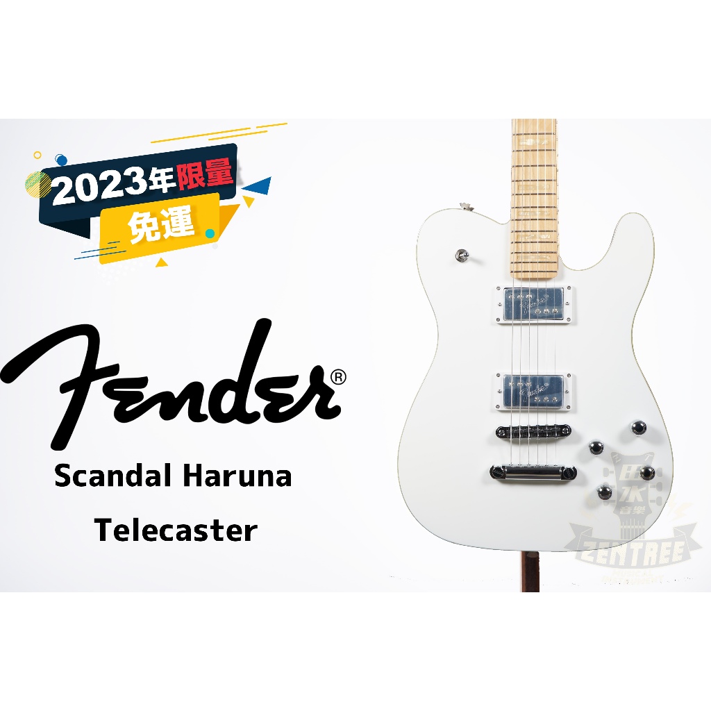 預訂Fender SCANDAL Haruna Telecaster 日廠電吉他田水音樂