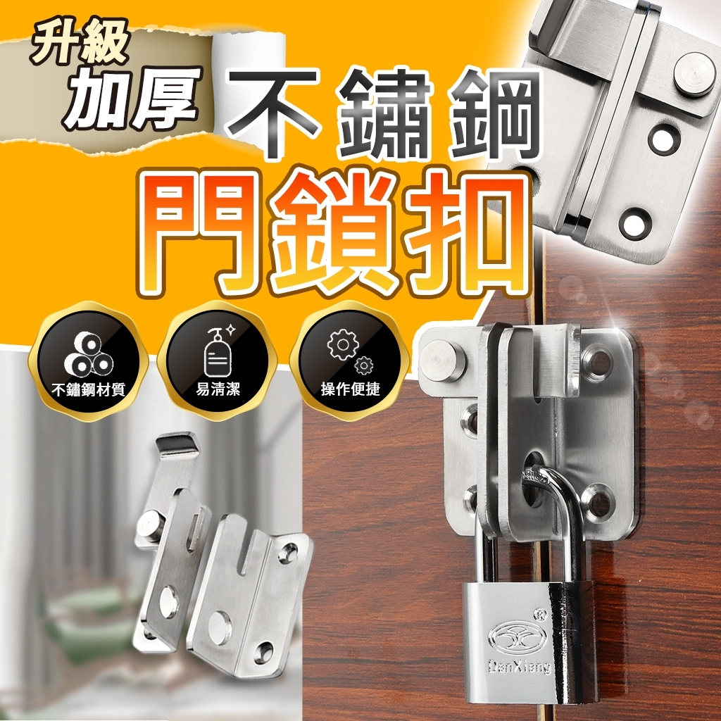 (被撬包退)不鏽鋼門扣 門扣門栓鎖扣 門窗鎖 直角鎖 插銷 門閂門扣 門鎖扣 打掛鎖 A型插銷 門栓 | 蝦皮購物