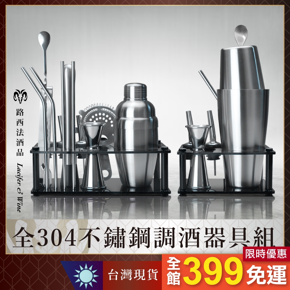 【送料0円】 全304不鏽鋼調酒器具組】雪克杯調酒器具量酒杯shake杯波士頓吧檯 工芸品