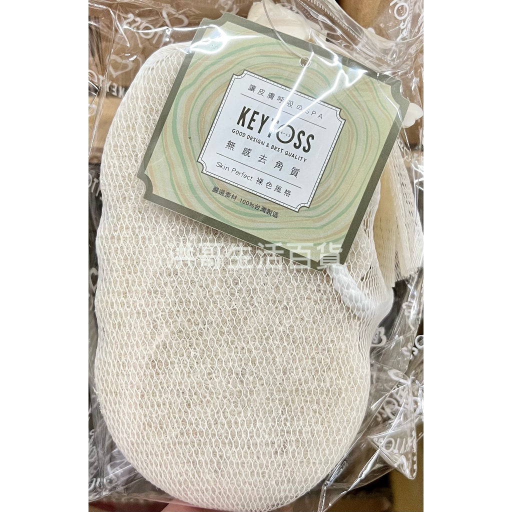 台灣製 KEYTOSS 詰朵斯 人體工學去角質雙效沐浴海綿 橢圓 SK816 沐浴海綿 去角質海綿 洗澡海綿 沐浴棉 | 蝦皮購物