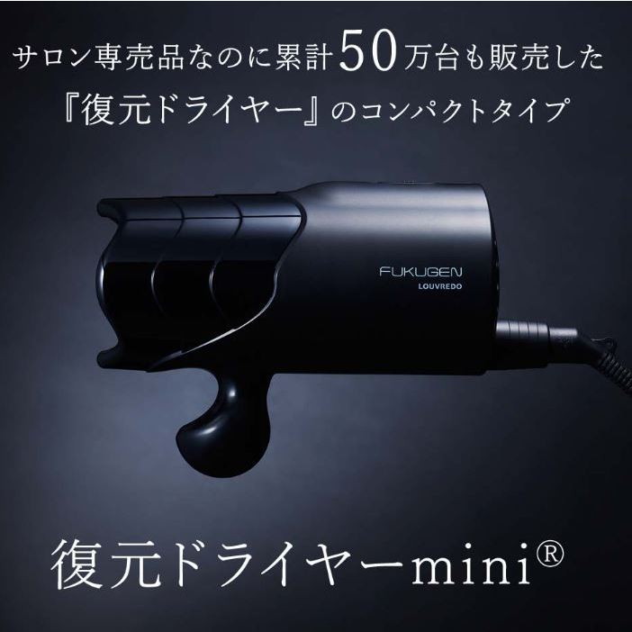 復元ドライヤー®︎ mini 復元ドライヤーmini-α（黎明ブルー）【炭酸ケアセットを