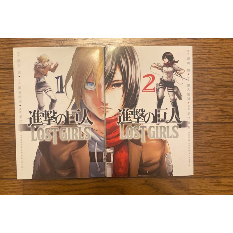進擊的巨人番外lost girls 日本原文漫畫1~2卷(全) 漫畫進撃の巨人