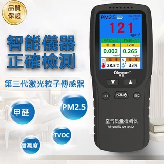 【台灣出貨】手持空氣微粒質量檢測儀 空氣品質測試儀  PM2.5 HCHO 甲醛 TVOC DM106A 空氣檢測儀