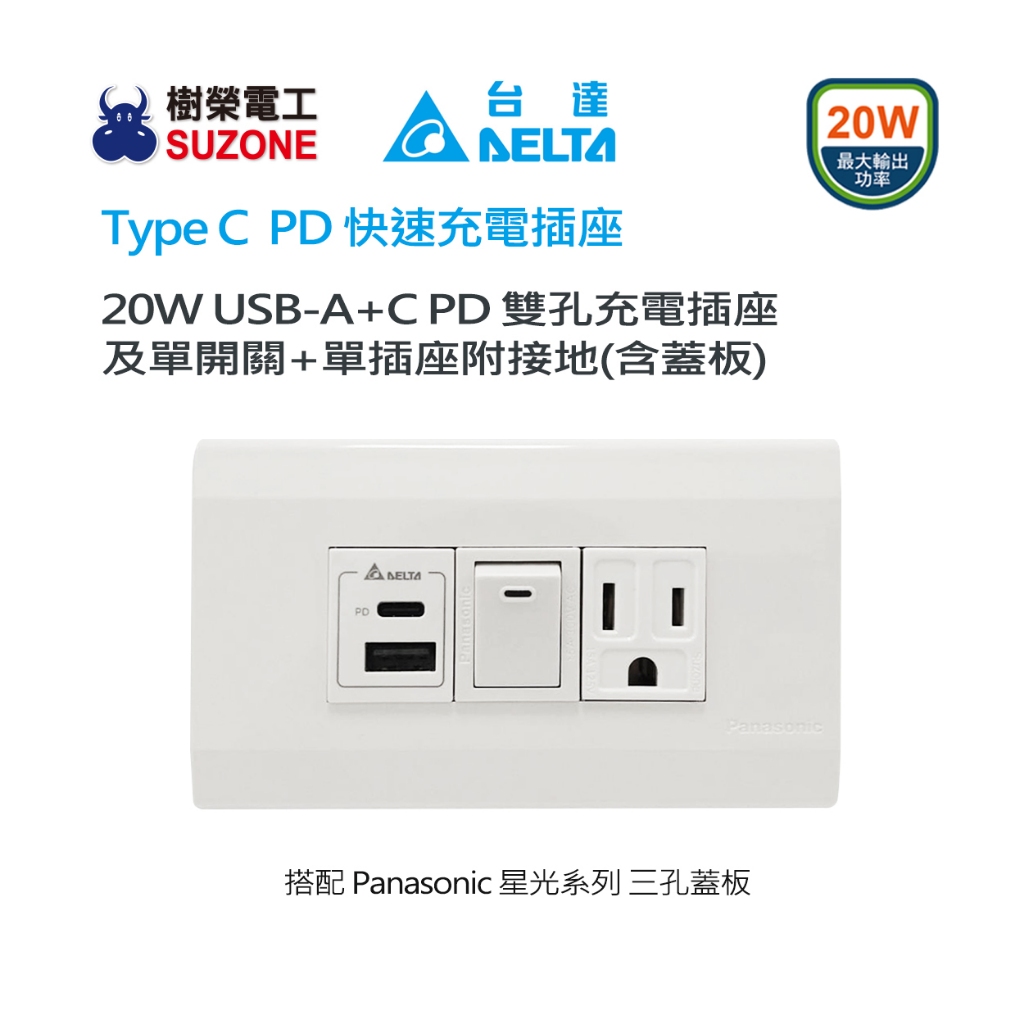 樹榮電工SUZONE, 線上商店 | 蝦皮購物