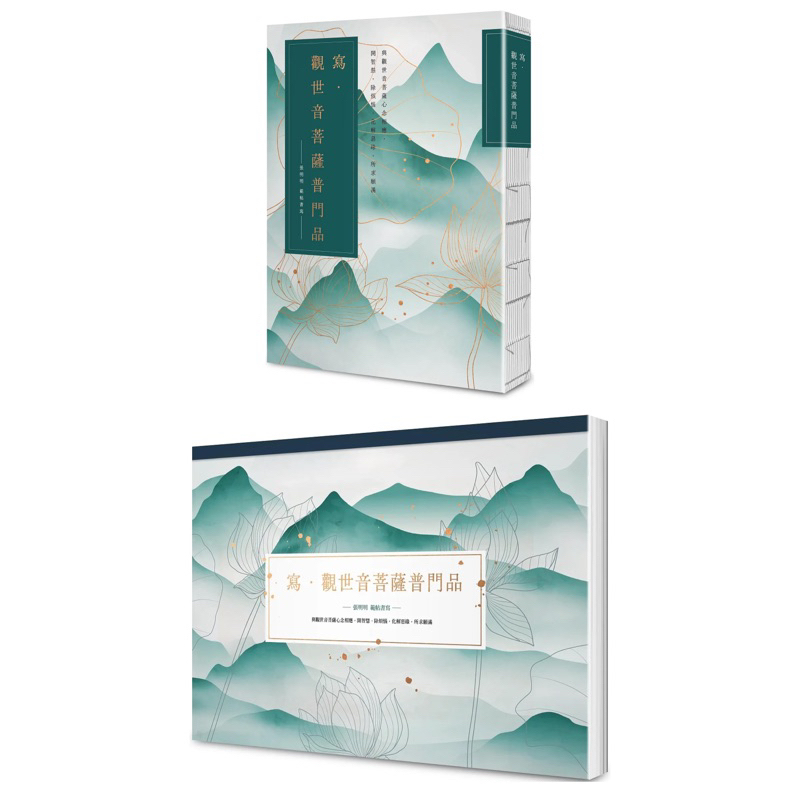 寫心經【25k標準本/A4可撕大開本】 + 寫‧藥師經【25k標準本/A4可 寫心經【25k標準本/A4可撕大開本】 + 寫‧藥師經【25k標準本/A4可