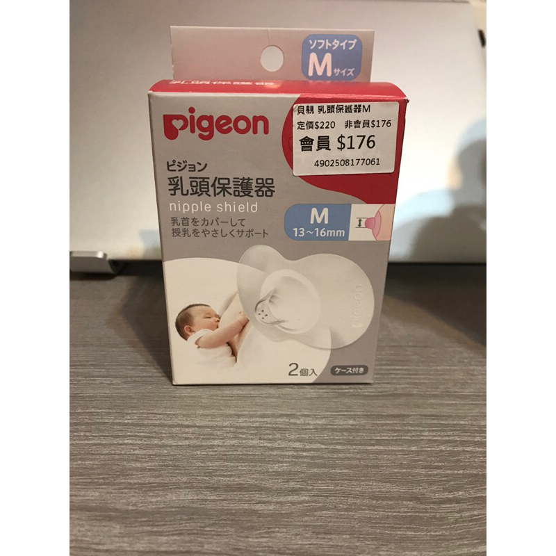 ピジョン pigeon 乳頭保護器ソフトタイプMサイズ ベビー用品