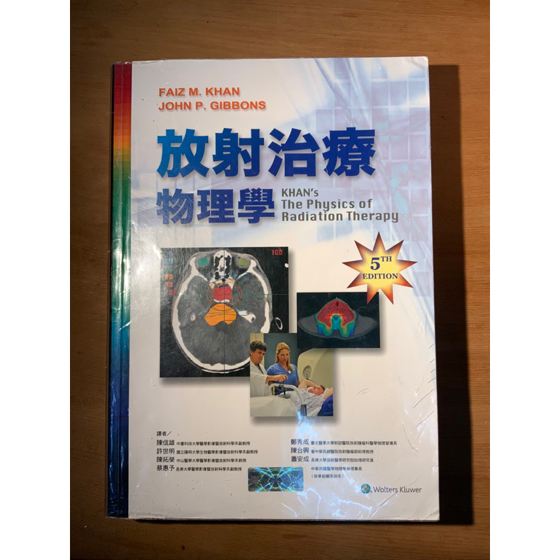 放射治療物理學第五版陳信雄沃特庫爾| 蝦皮購物