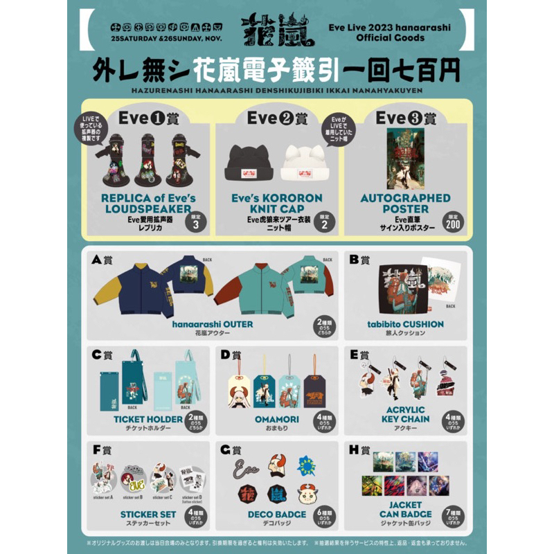 日本歌手Eve 花嵐くじ| 蝦皮購物