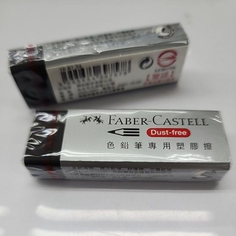 FABER-CASTELL 輝柏 彩色鉛筆 專用 橡皮擦 /個 188734 | 蝦皮購物