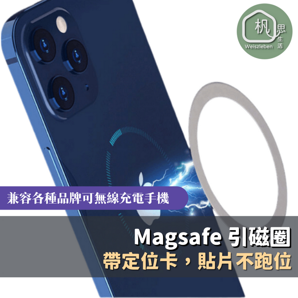 🌴現貨在台@杋思🌴Magsafe引磁圈 磁吸圈 加強磁吸 引磁貼片 保護殼專用 強力磁吸 磁吸片 安卓磁吸 蘋果磁吸 | 蝦皮購物