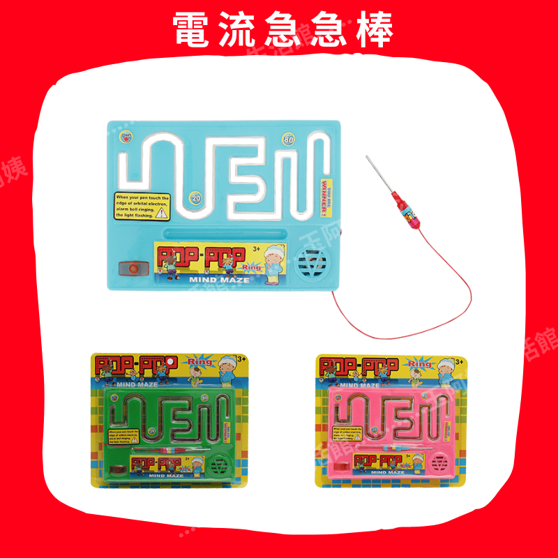 《玉阿姨生活館》電流急急棒 科學玩具 教學 親子同樂 電碰迷宮遊戲 夜市小物 懷舊 童玩 | 蝦皮購物