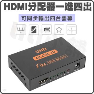 1進2出HDMI 分配器分屏器切換器一進二出HDMI 轉接器一分二HDMI分配器