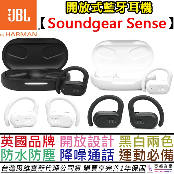 JBL Soundgear Sense 開放式夾耳藍牙耳機防水運動台灣代理公司貨一年