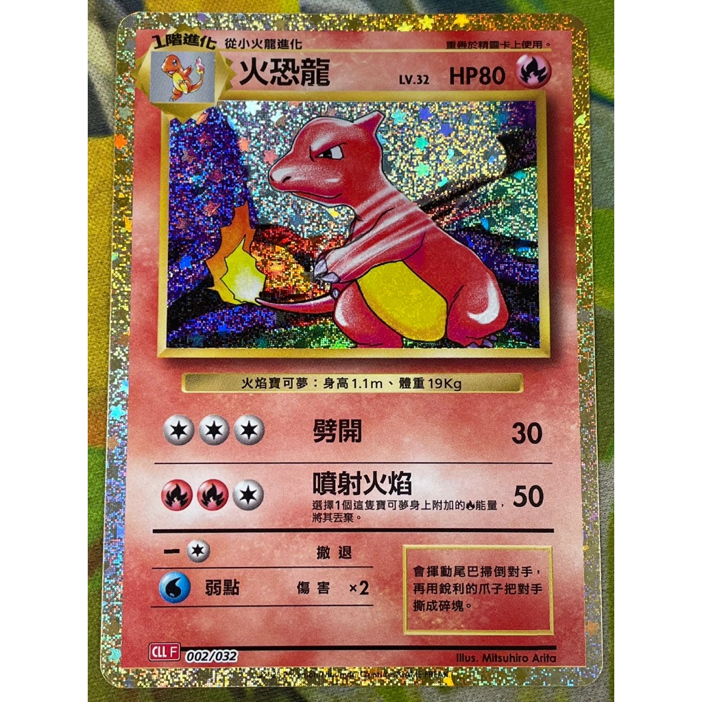 [ALG 卡牌專門] 寶可夢 PTCG 中文版 火恐龍 CLL 002/032 Classic 初代 復刻 限定 | 蝦皮購物