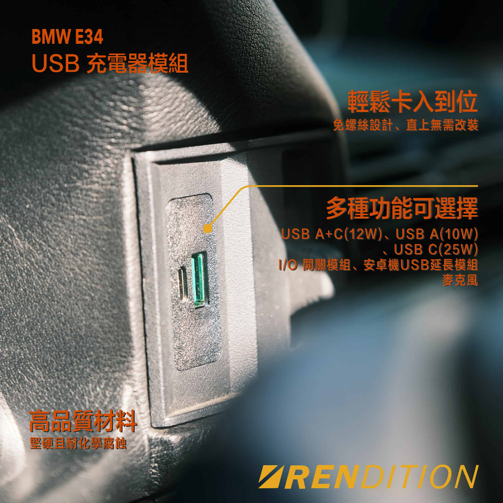 【RDTN】BMW E34 USB 充電器模組 V2 USB CHARGING MODULE 超級快充 | 蝦皮購物