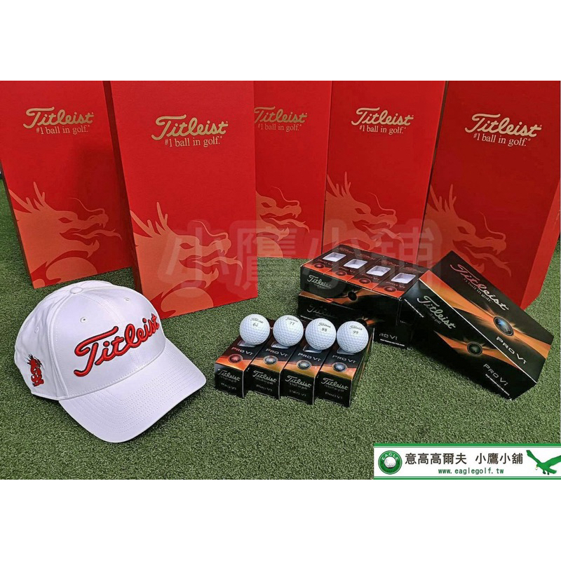 [小鷹小舖] [2024 CNY龍年限量 龍躍第一] Titleist ProV1 ProV1X 限量新年龍年禮盒/龍帽 蝦皮購物