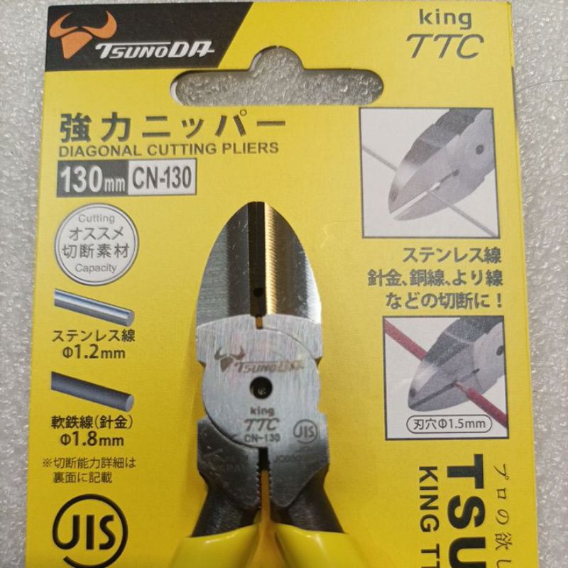日本原裝king TTC 角田強力斜口鉗斜口剪CN-130 CN-160 | 蝦皮購物 日本原裝king TTC 角田強力斜口鉗斜口剪CN-130 CN-160 | 蝦皮購物