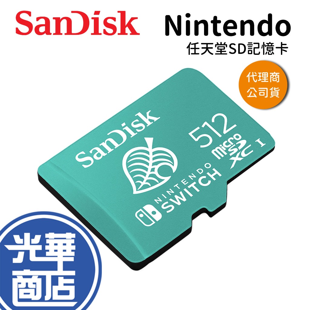 SanDisk Nintendo Switch 專用 microSDXC 512GB 記憶卡 任天堂 現貨熱銷 光華商場 | 蝦皮購物