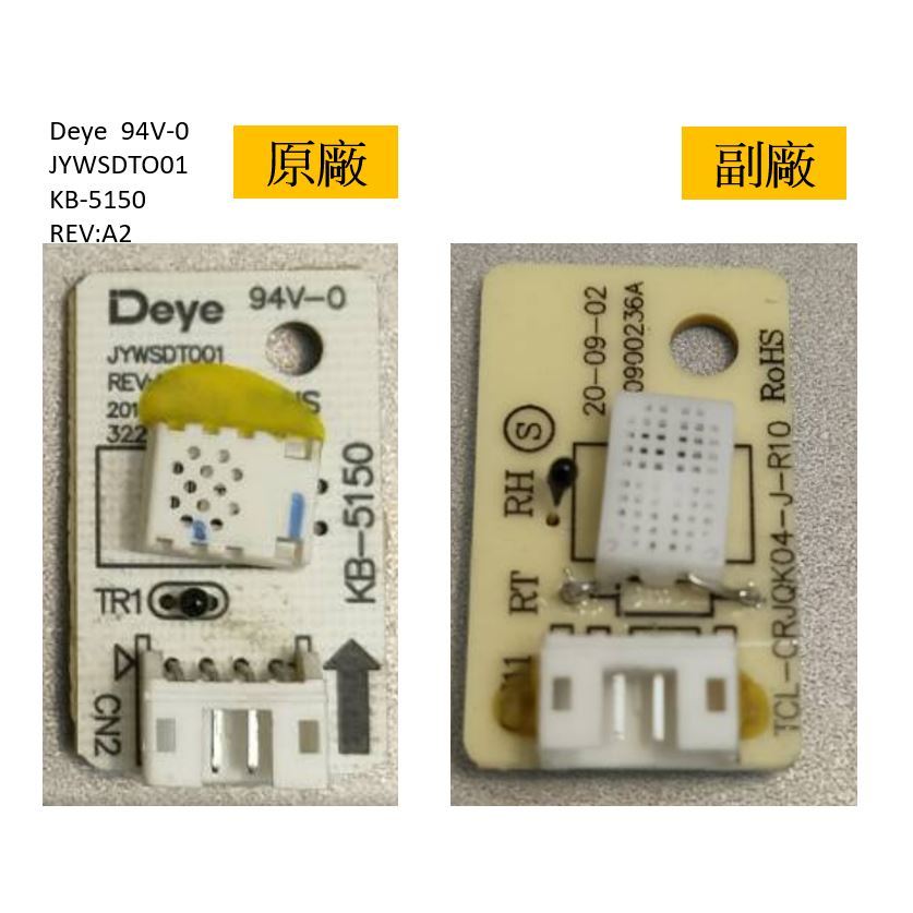 [溼度感知模組]HDH-12DYB禾聯除濕機E1 E2 L3 L4錯誤KB-5150德業Deye大同 TDH-120KA | 蝦皮購物