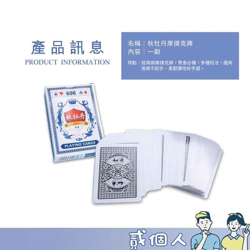 台灣現貨 NO.2 紙牌 撲克牌 德州撲克 紙牌 大老二 抓鬼牌 檢紅點 博奕遊戲 益智遊戲 牌 休閒 桌遊 露營 聚會 | 蝦皮購物