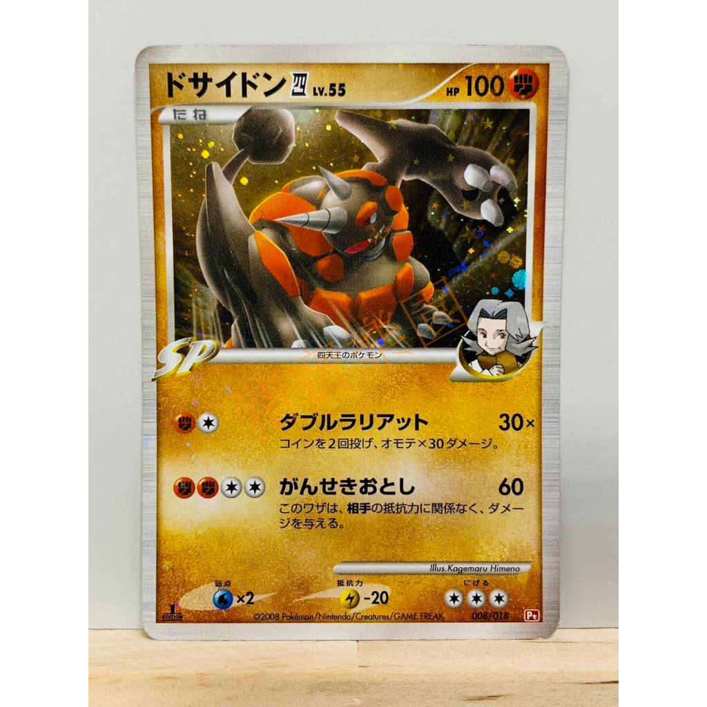 豬寶樂園】 PTCG 日版絕版寶可夢卡牌DP Pt 神奇寶貝卡閃卡龍王蠍