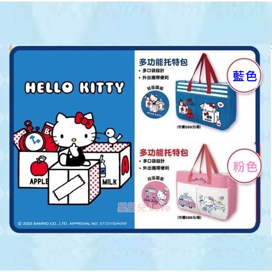 7-11 門市驚喜包 拆售 單賣袋子 限量 Hello Kitty 凱蒂貓提袋 托特包 媽媽包 福袋 門市開幕福袋