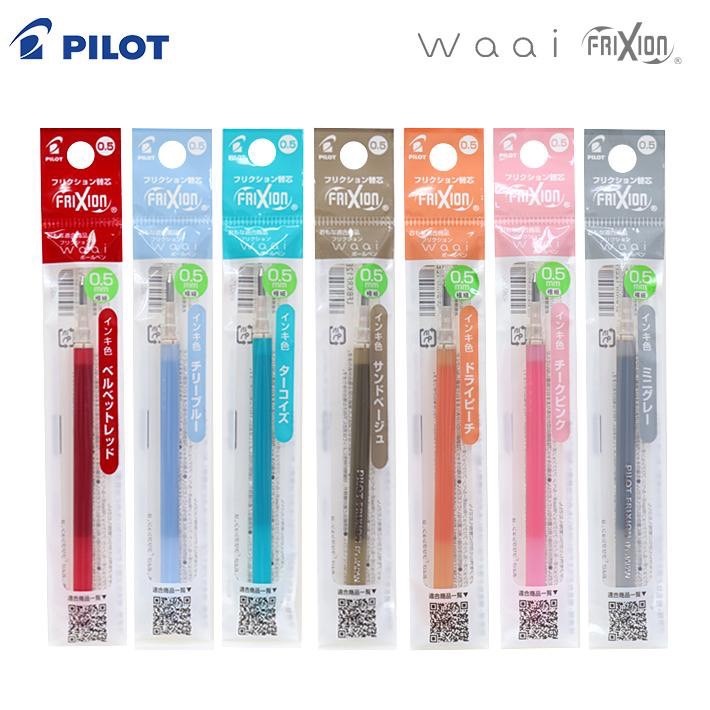 《現貨》日本 Pilot 百樂 Frixion Waai 0.5mm 擦擦筆 摩擦筆 替芯 筆芯 LFBKRF12EF