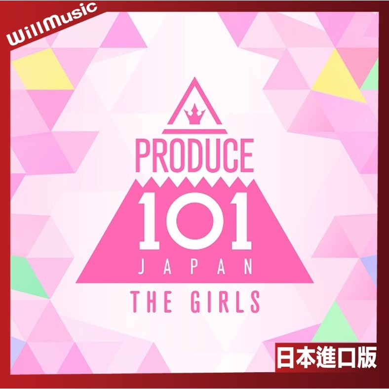 微音樂💃 代購日版PRODUCE 101 JAPAN THE GIRLS 專輯日本進口版| 蝦皮購物