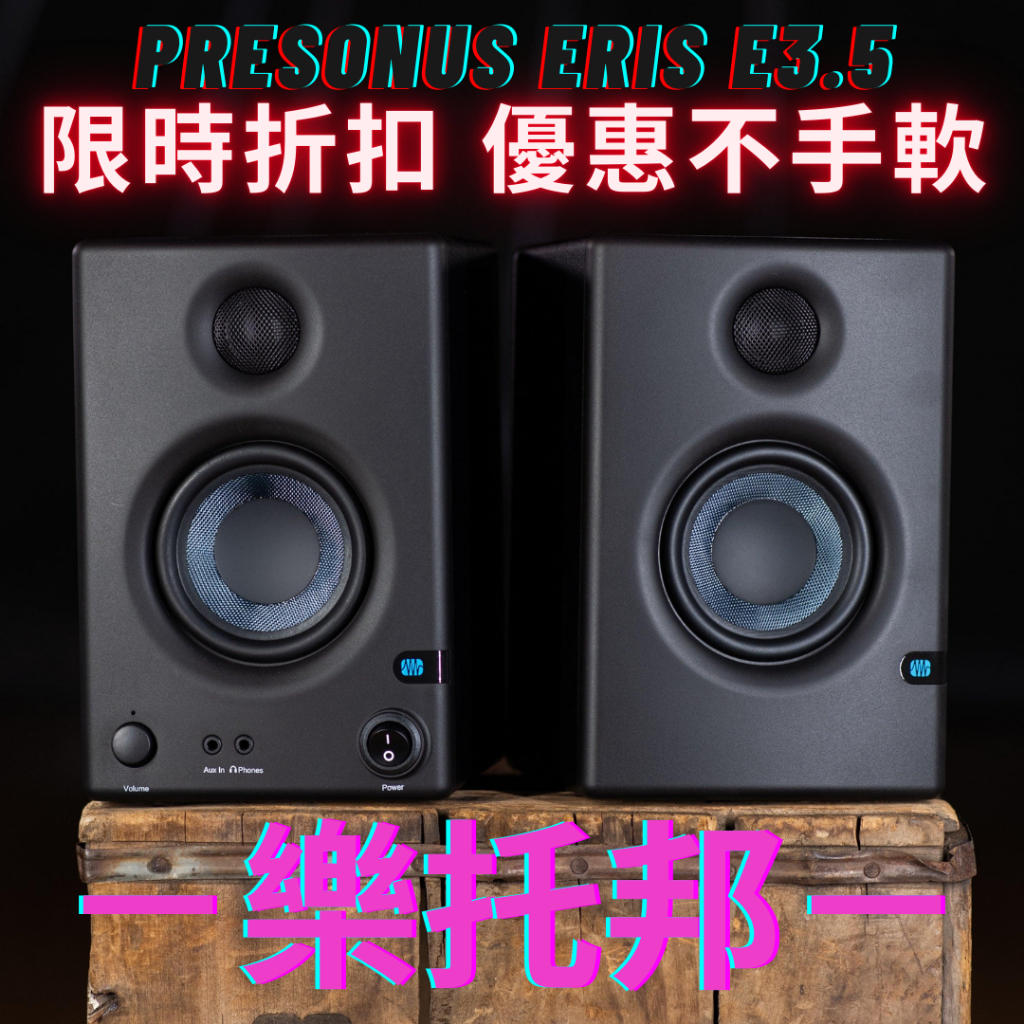 【 PreSonus Eris E3.5 】 全新原廠公司貨 現貨免運費喇叭 監聽喇叭 主動式喇叭 錄音 監聽