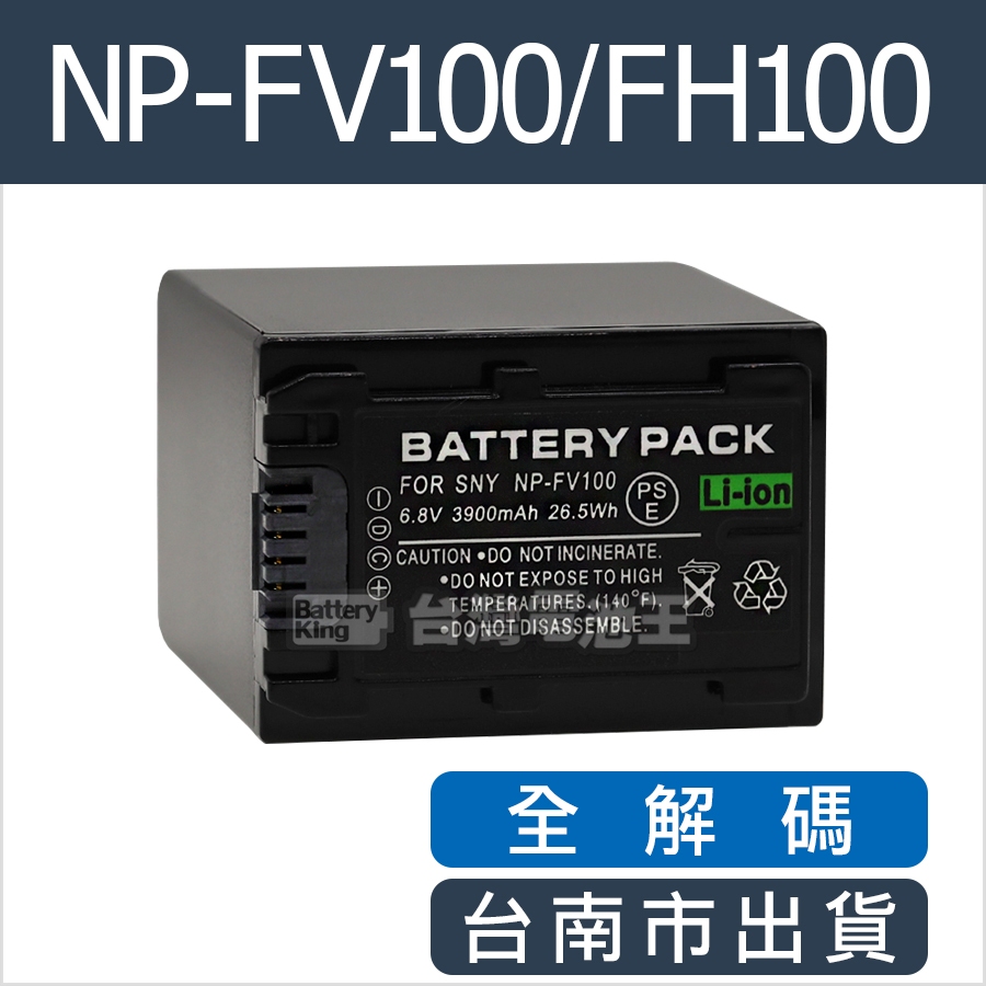 台灣電池王⚡NP-FV100 FV100 FV100A FH100 電池充電器NP-FV100A NP