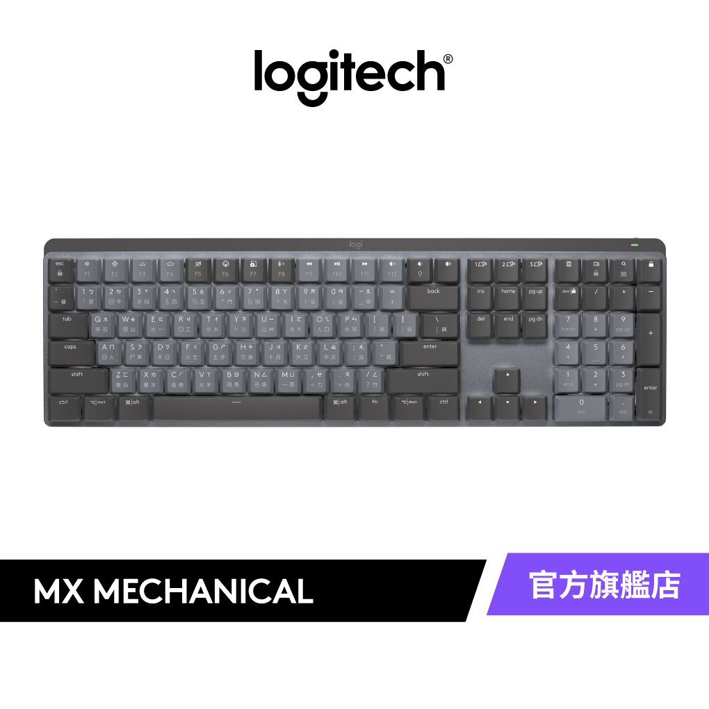 Logitech 羅技MX Mechanical 無線智能機械鍵盤-茶軸| 蝦皮購物