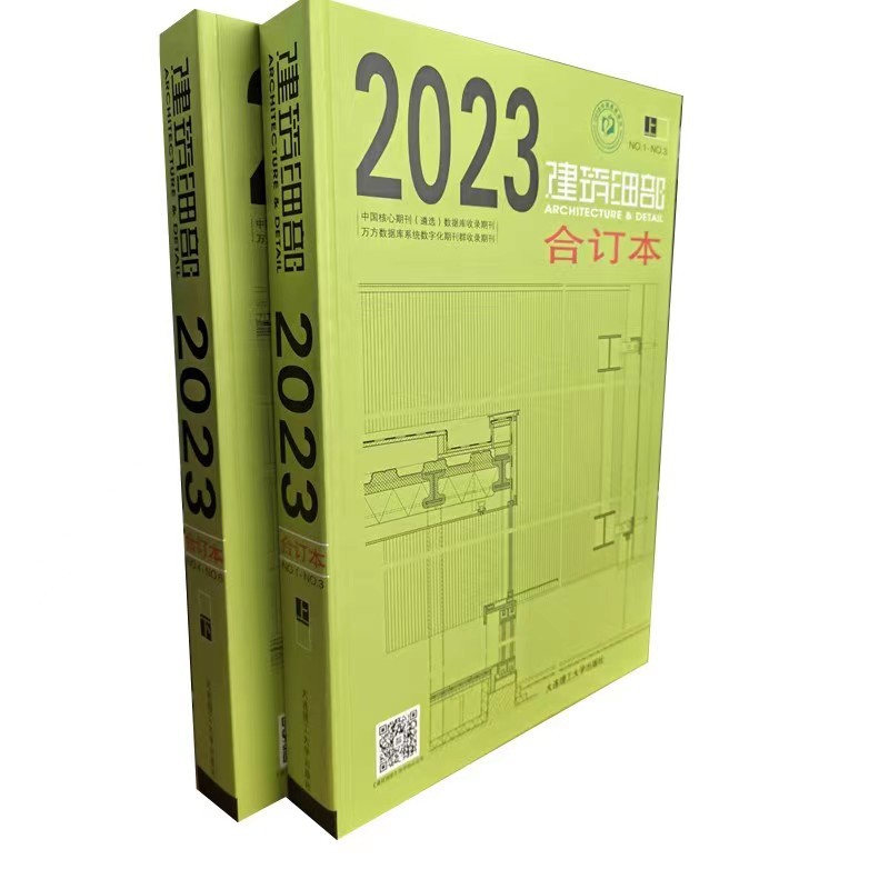 最新2023年建築細部ARCHITECTURE DETAIL 合訂本(上下)（簡中/英對照