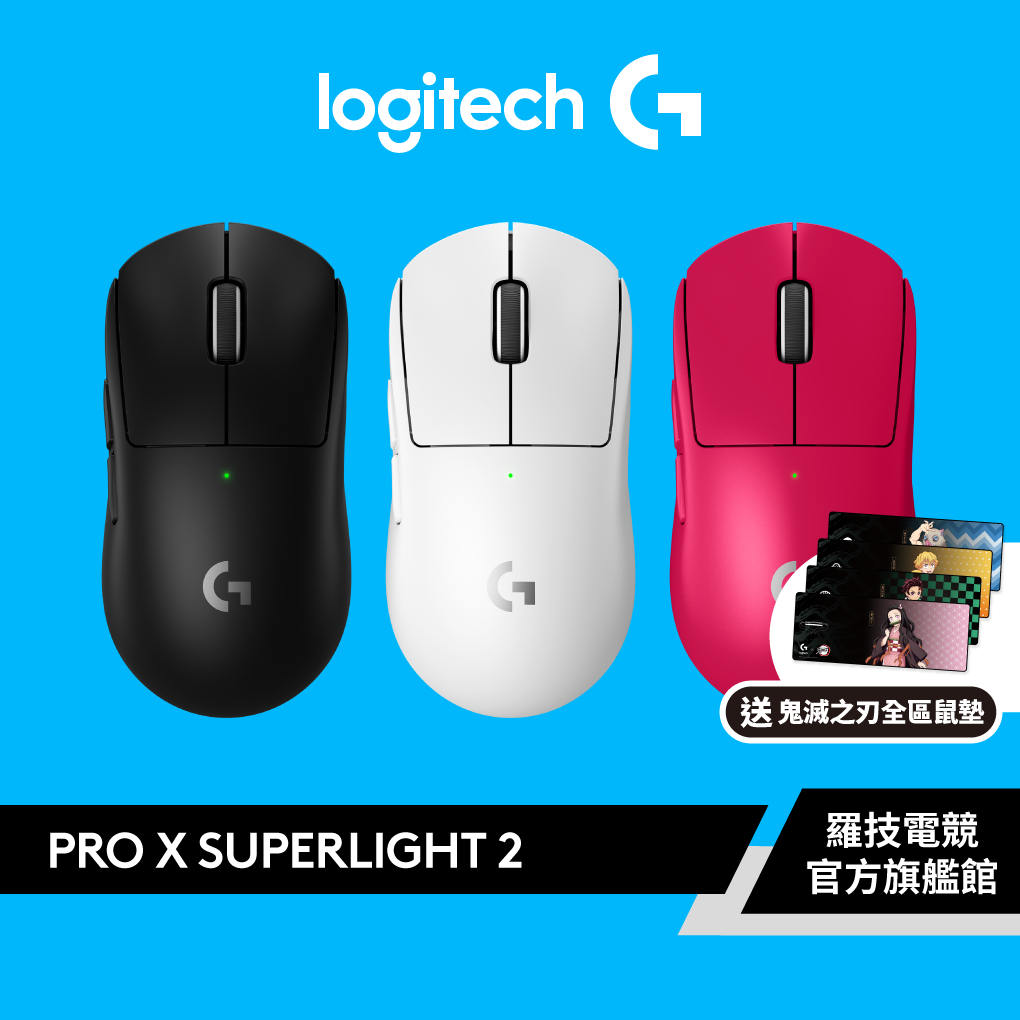 Logitech G 羅技PRO X SUPERLIGHT 2 電競滑鼠| 蝦皮購物