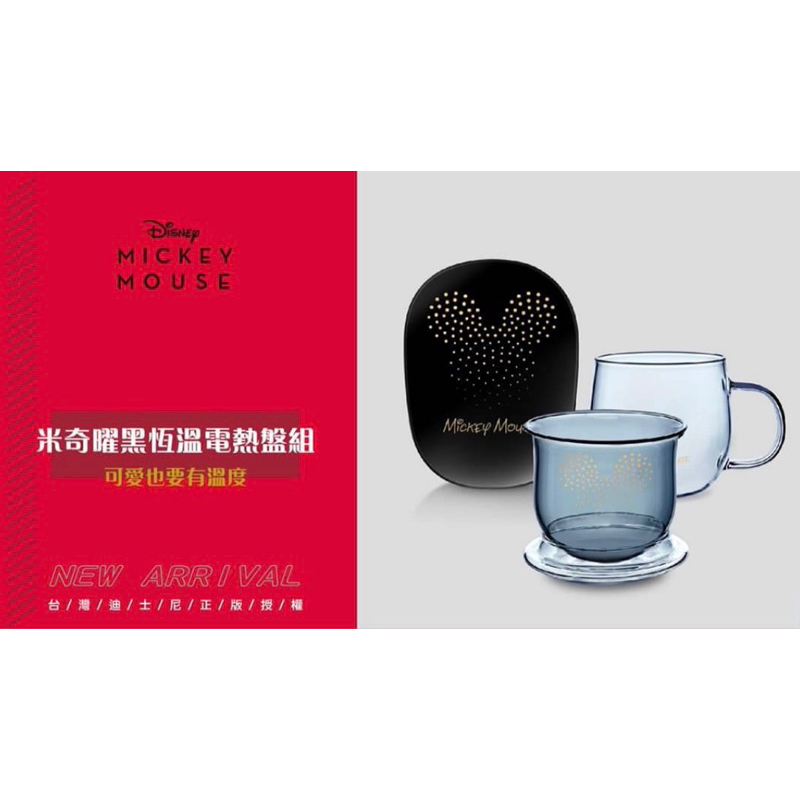 現貨當日發貨 二手 Disney迪士尼 米奇曜黑恆溫電熱盤組(MK-HC2002) | 蝦皮購物