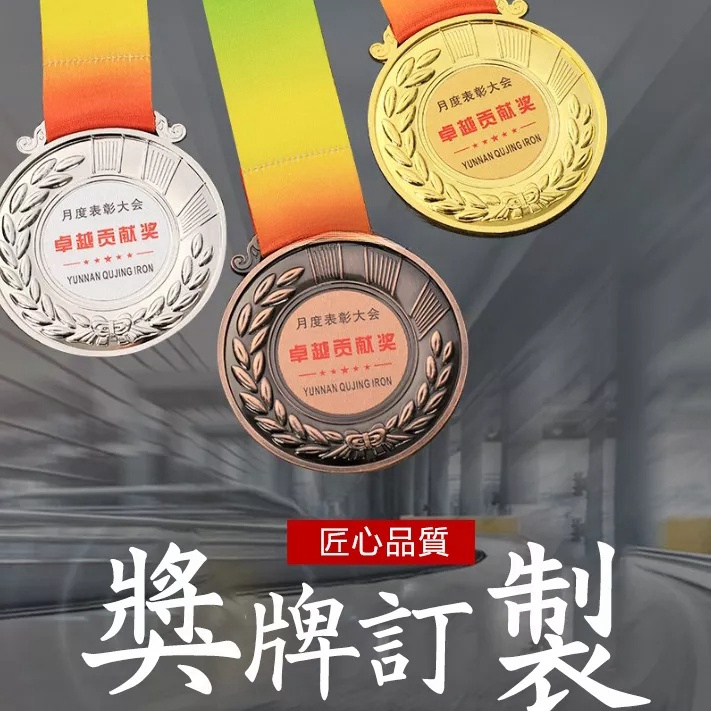 【客製化】獎牌 訂製獎牌 獎牌訂製 掛牌 運動會獎章 公司年會 掛牌獎章 創意獎牌 頒獎獎牌 金銀銅掛牌 紀念品 | 蝦皮購物