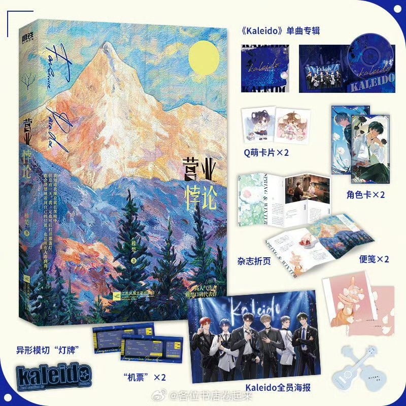 ⚠️預售 《營業悖論》 稚楚 簡體書 全新含周邊 | 蝦皮購物