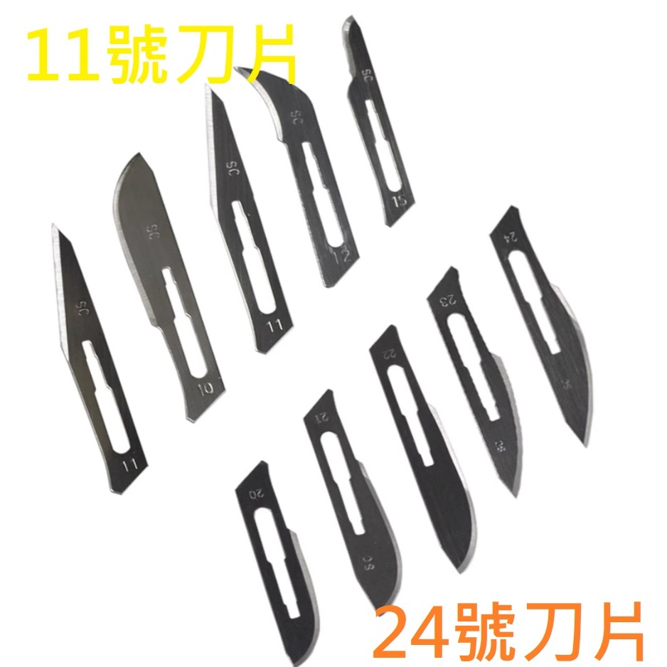 【電筒發燒友】碳鋼刀片 24號刀片 23號刀片 12號刀片 11號刀片 美工刀片 雕刻刀片 貼膜刀片 開箱刀片 塑料修邊 | 蝦皮購物