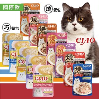 最新效期 CIAO餐包 巧餐包 燒餐包 燒鰹餐包 國際版 晚餐包 貓點心