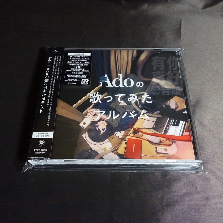 Ado ／ Adoの歌ってみたアルバム(初回限定盤)