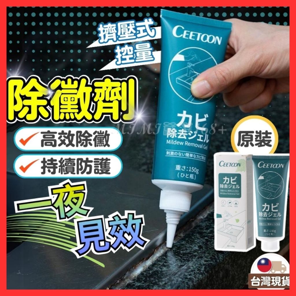 [蝦皮最便宜]除霉劑 除霉凝膠 除霉去霉劑150g 冰箱去霉斑 去霉清潔劑 冰箱去黴 除霉膏 清潔劑 浴室除黴 防霉 | 蝦皮購物