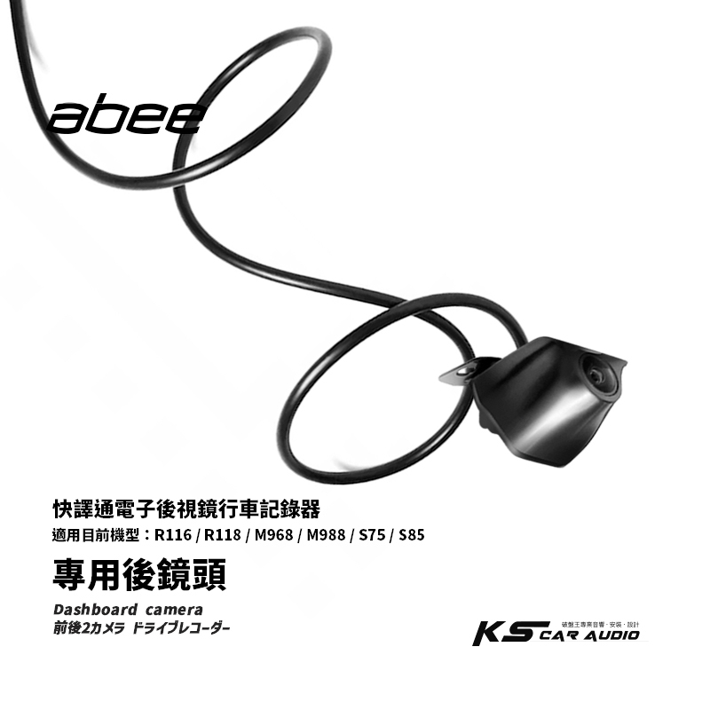 R7a abee快譯通【專用後鏡頭】電子後視鏡行車記錄器 適用於R118 M988 M968 R116 S85 S75 | 蝦皮購物