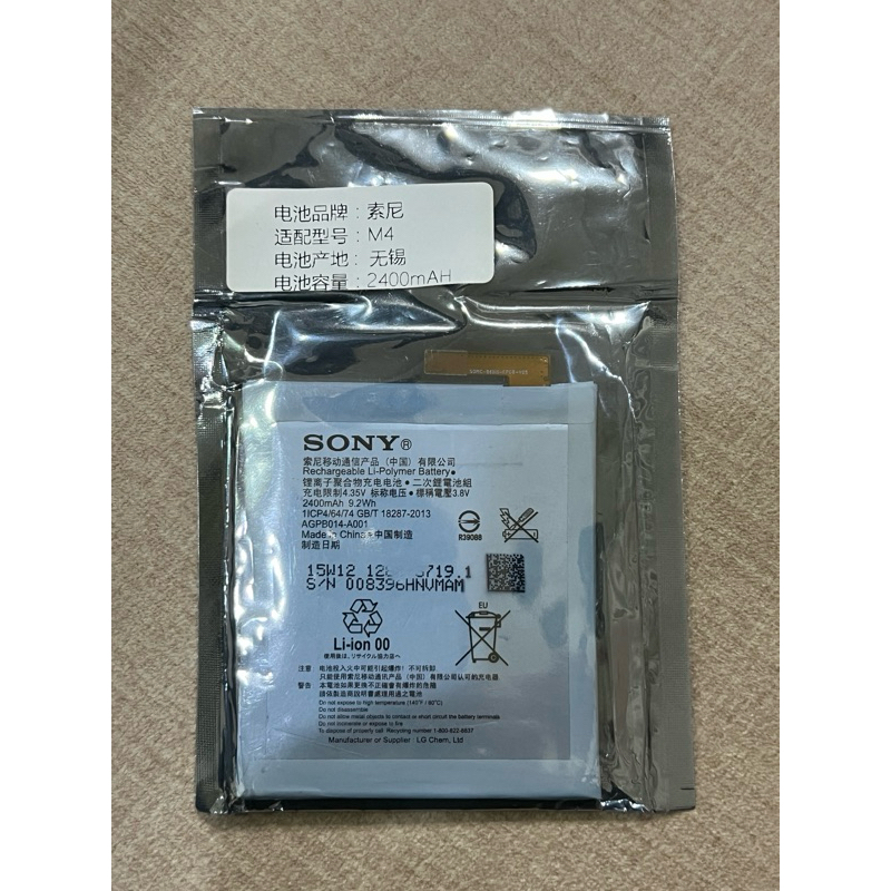 Sony M2 Z GB/T18287-2013 M4 AGPB014-A0001原廠電池 出清 | 蝦皮購物