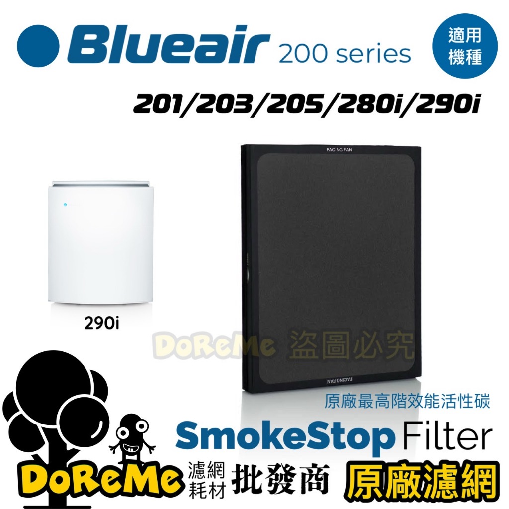 DoReMe批發王】🔵Blueair 200系列原廠平行輸入濾網批發價201/205/303