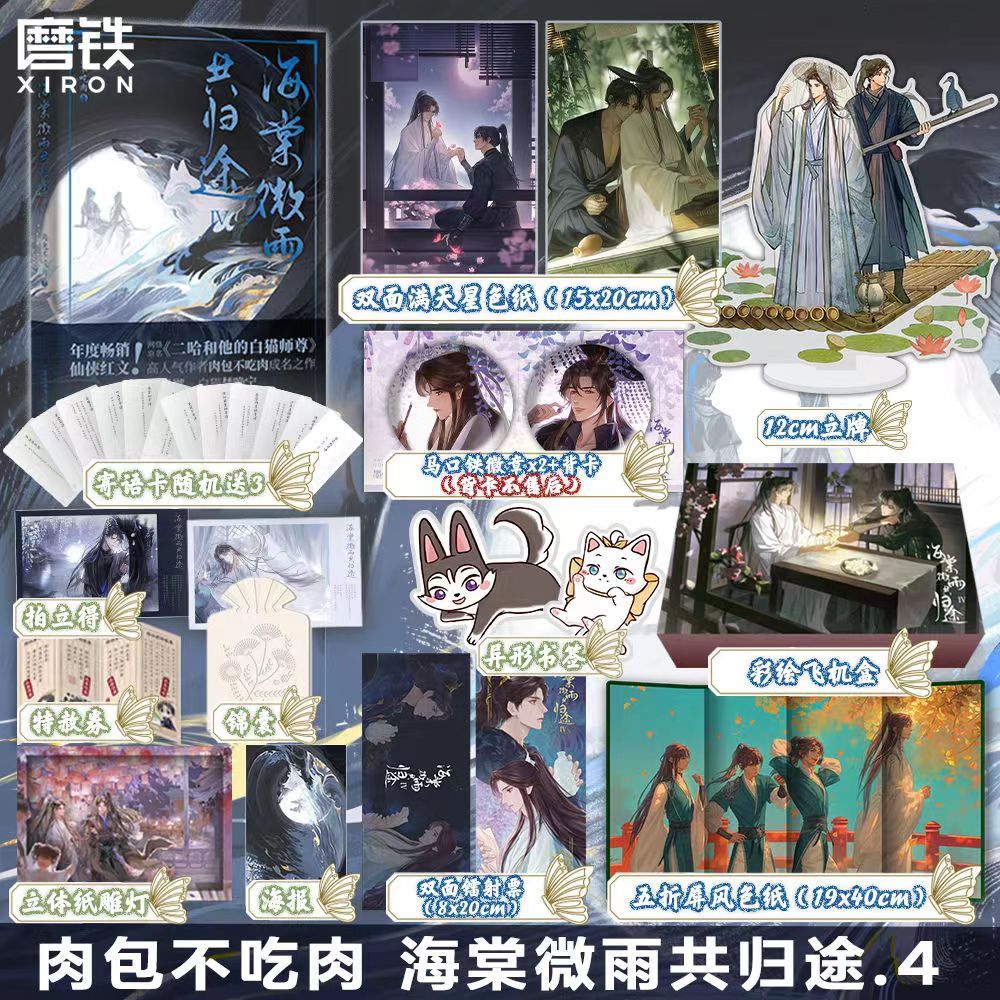 二哈和他的白猫師尊　海棠微雨共归途 小口印刷版全6巻　おまけ付き⭐︎ 二哈和他的白猫師尊 海棠微雨共归途 小口印刷版全6巻 おまけ付き⭐︎ A