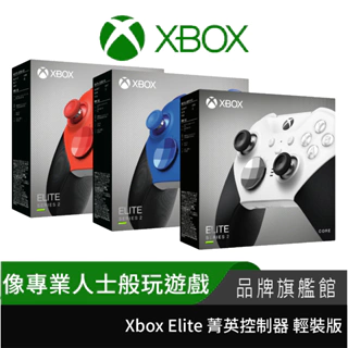 Microsoft 微軟 Xbox Elite 無線控制器 2代 輕裝版 菁英手把 PC手把 遊戲手把 電腦手把