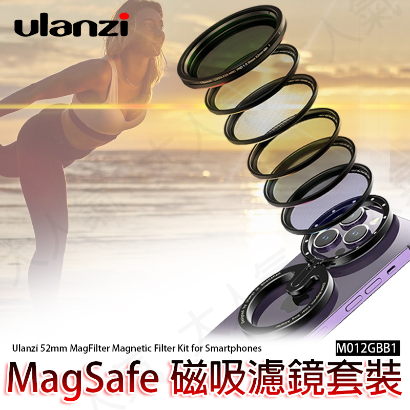 兔大叔 含稅 Ulanzi MagFilter 52mm MagSafe 手機 磁吸 濾鏡套裝 M012GBB1 | 蝦皮購物