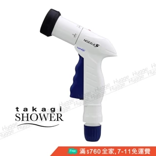 [現貨]日本Takagi QG1590NB 按壓式水槍 5段調節噴嘴水槍