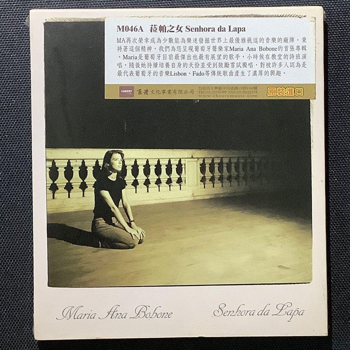 Maria Ana Bobone-Senhora da Lapa拉帕之女美國M.A.唱片單點錄音1998年 