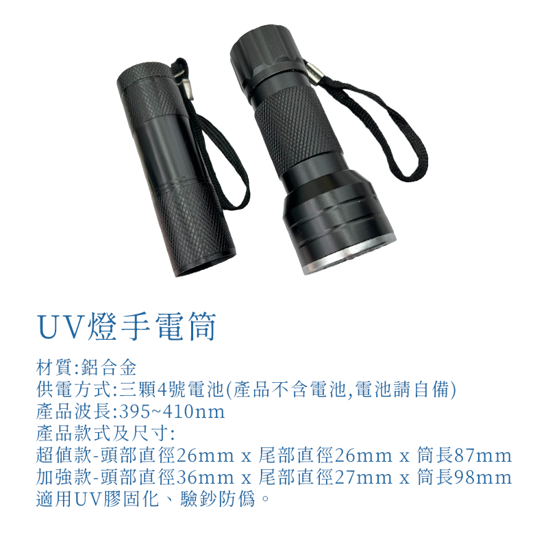 【日森工坊】UV燈手電筒 LED紫光燈 光固化 滴膠 用品 紫光手電筒 UV燈 UV膠固化 驗鈔燈 固化燈 固化 手作 | 蝦皮購物