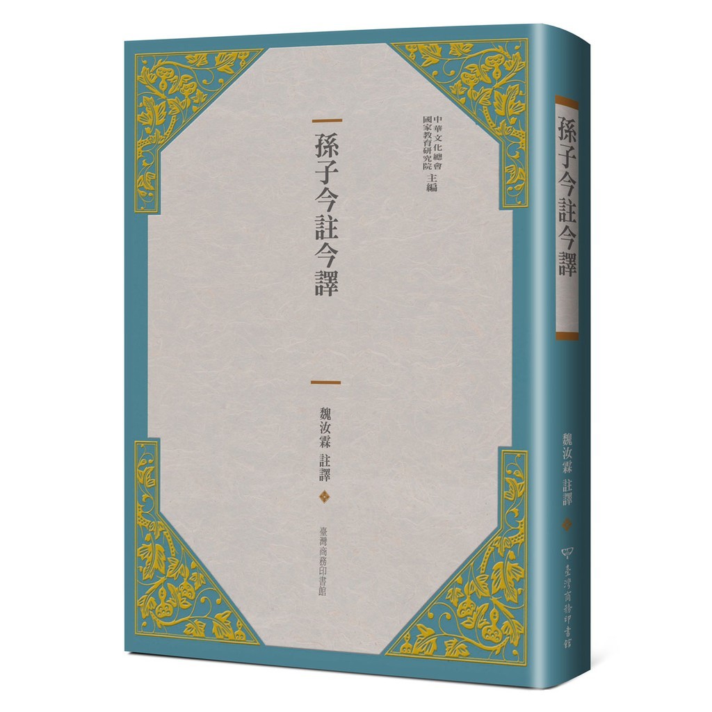 【風漬書與回頭書】【古籍今註今譯系列！！】孫子今註今譯 | 蝦皮購物